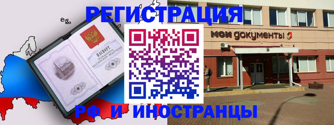 регистрация по РВП в Куртамыше